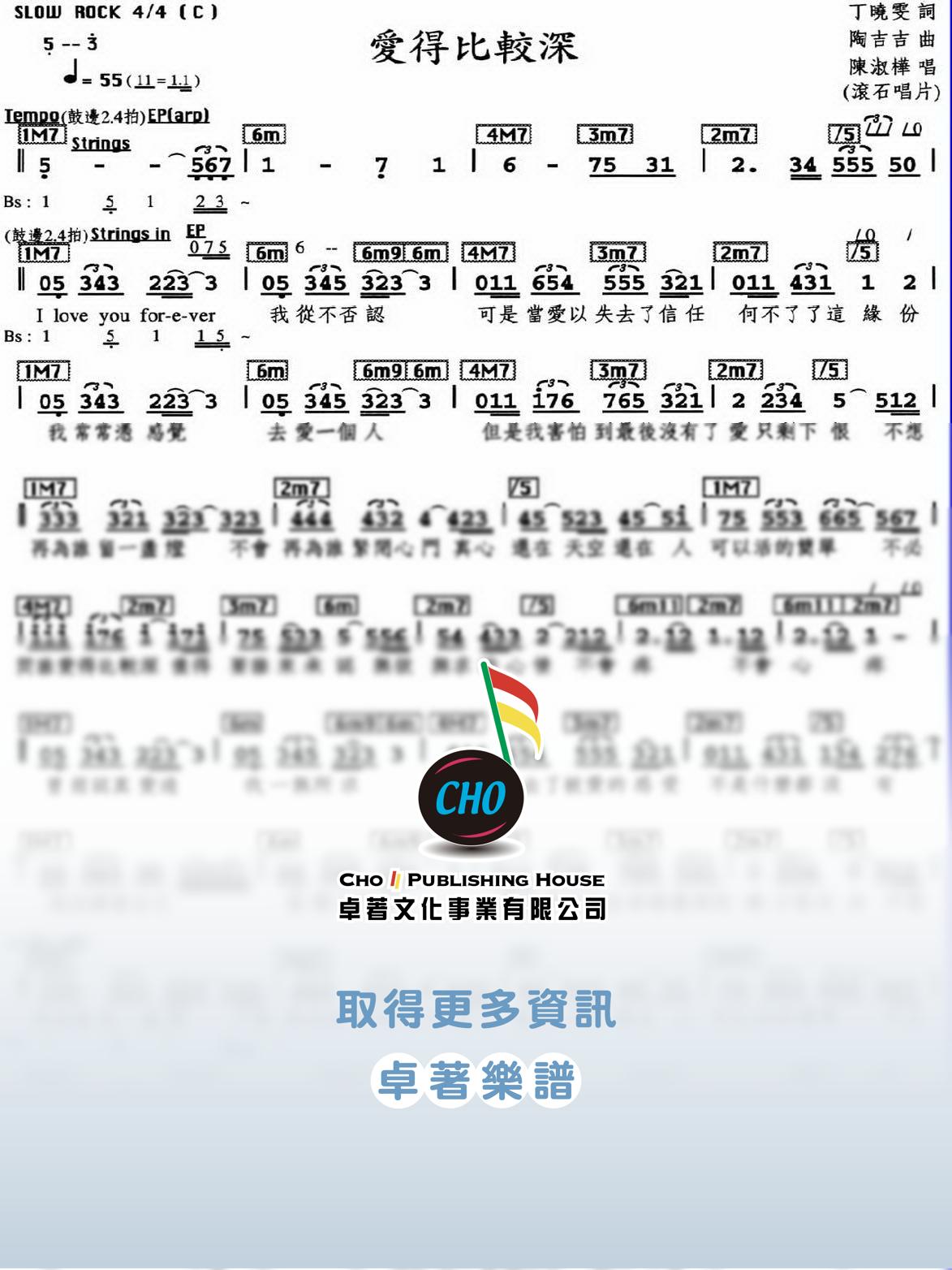 愛得比較深